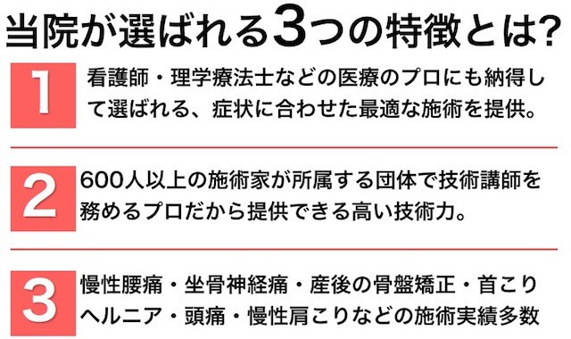 水戸|整体　CURAが選ばれる理由