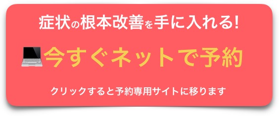 ネットで簡単24時間予約