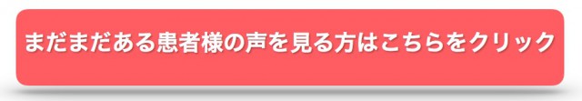 水戸の整体CURAで根本改善を手に入れた喜びの声はこちら