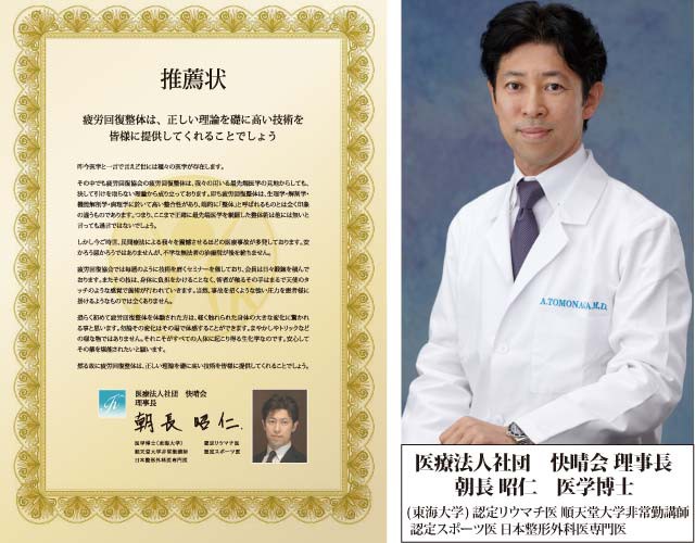 水戸の整体 医師からの推薦文写真