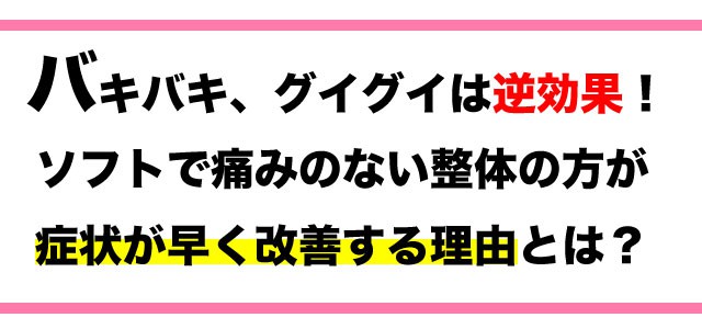 水戸の整体でなぜソフトな施術が良いのか？