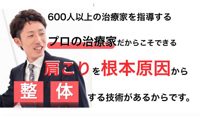 水戸で肩こり改善が人気の整体CURA院長はプロを指導するプロの治療家です