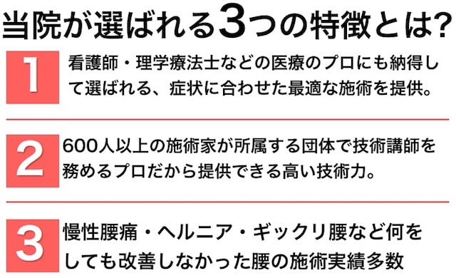 腰痛の患者様に選ばれる3つの特徴