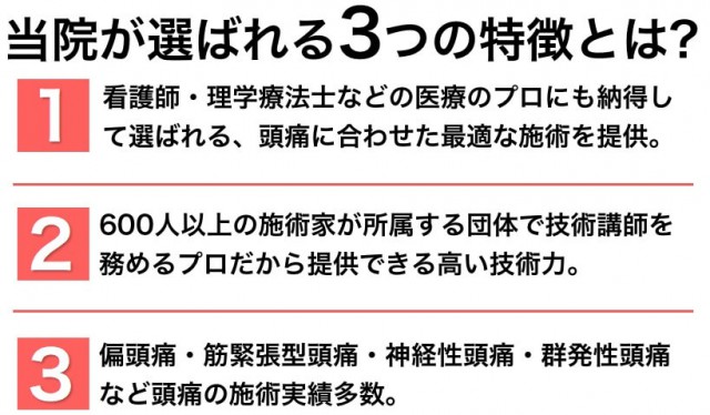 水戸で頭痛改善で選ばれる特徴。整体CURA