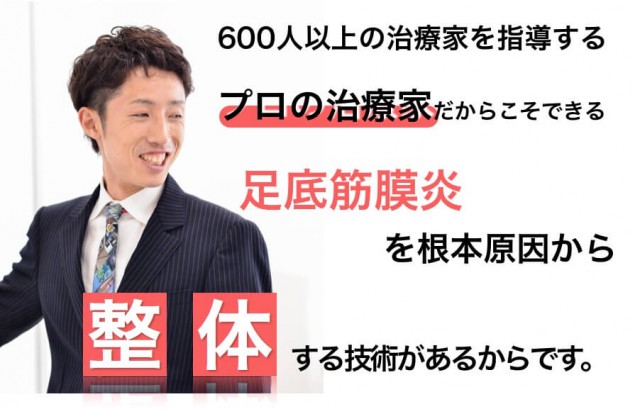 足底筋膜炎を整体で根本改善出来る理由とは?