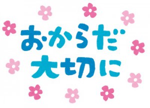 水戸の整体で顎関節症の改善　からだは大切