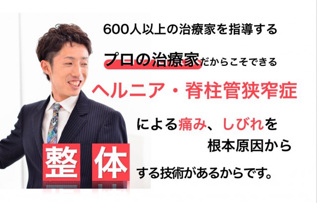 水戸でヘルニア・脊柱管狭窄症への施術が人気のCURA院長は600人の治療家を指導するプロの治療家です。