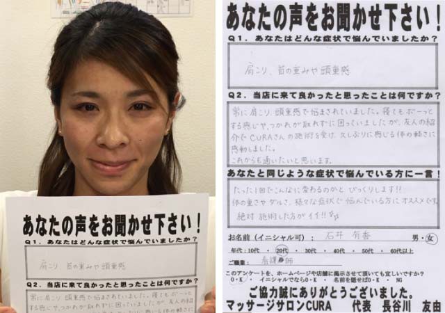 石井有香様　ひたちなか市20代女性　看護師