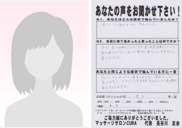 洋子様　40代女性　事務員