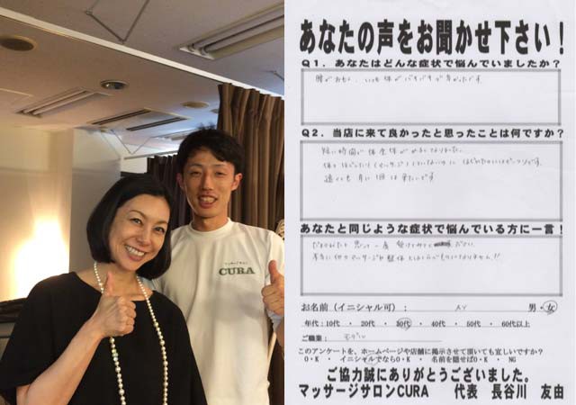 水戸|整体 全身の重さ・腰痛改善の口コミ