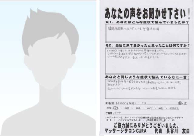 水戸|整体 坐骨神経痛改善の口コミ Kさま