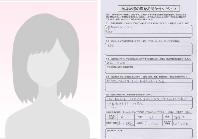 A様　ひたちなか市　30代女性　保育士