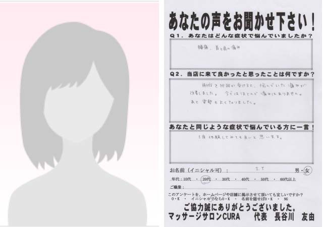 S.T様　ひたちなか市　20代女性