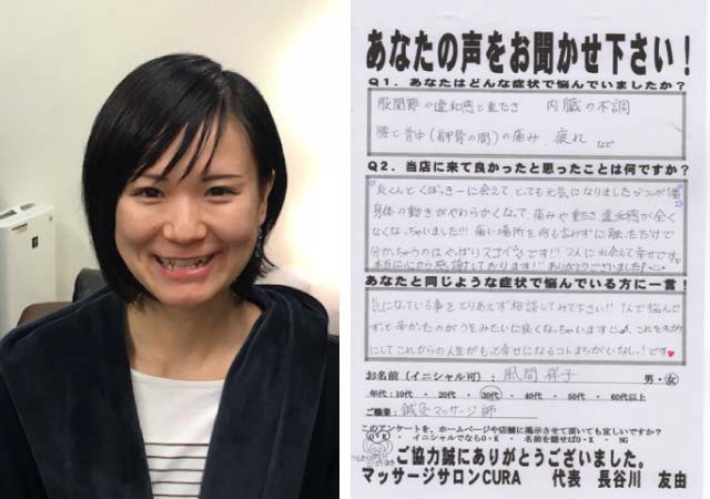 風間祥子様　30代女性　鍼灸マッサージ師　股関節、内臓の不調