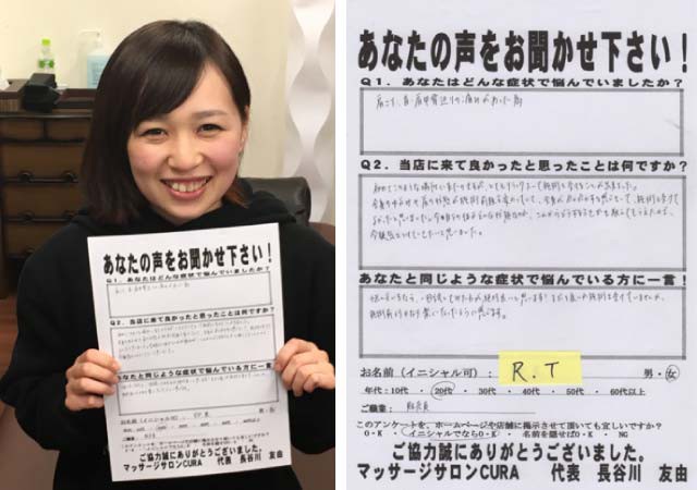 R.T様　20代女性　肩こり、首・肩甲骨の痛み改善の口コミ