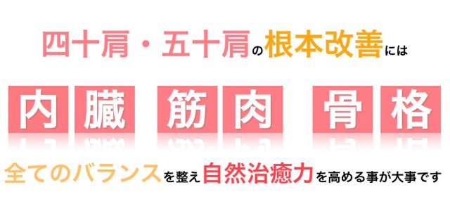 ヘルニア・脊柱管狭窄症の根本改善には全てのバランスが大事です。