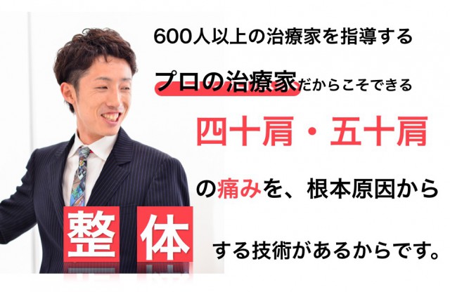 四十肩・五十肩を整体で根本改善出来る理由とは?