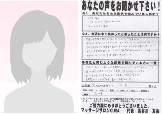 水戸|整体 腰痛改善の口コミ A.Uさま