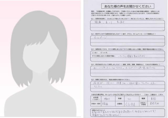 樫村様　常陸大宮市　30代女性　事務員