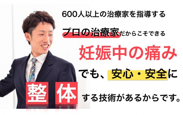 妊娠中の痛みしびれを整体で根本改善出来る理由とは?