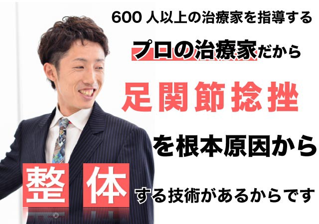 足関節捻挫を整体で根本改善出来る理由とは?