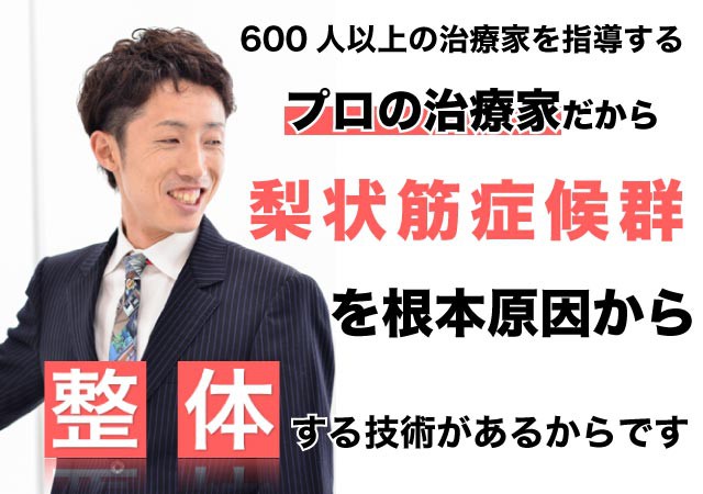 梨状筋症候群を整体で根本改善出来る理由とは?