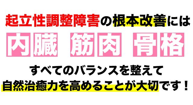 起立性調整障害の根本改善には全てのバランスが大事です。