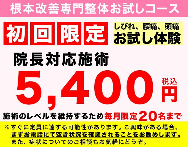 水戸の整体CURA院長初回整体