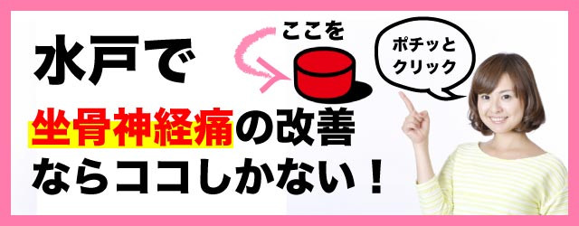 坐骨神経痛の症状ページ