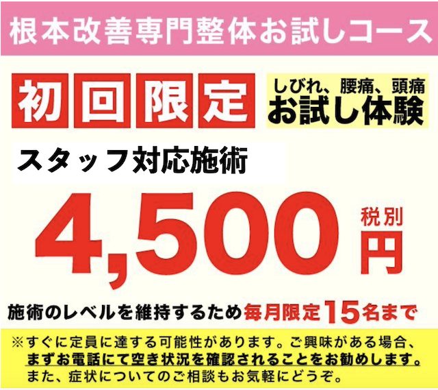 水戸の整体　人気のCURAお試しパック　スタッフ